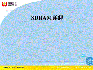 SDRAM工作原理.ppt.ppt