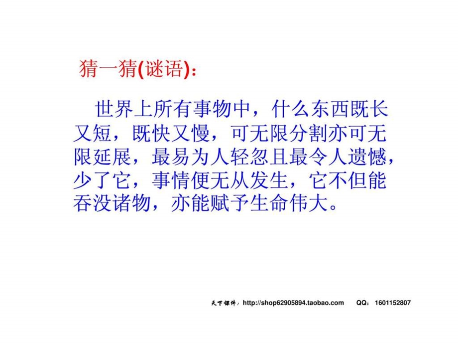 当时间的主人做最好的自己主题班会ppt课件.ppt_第1页