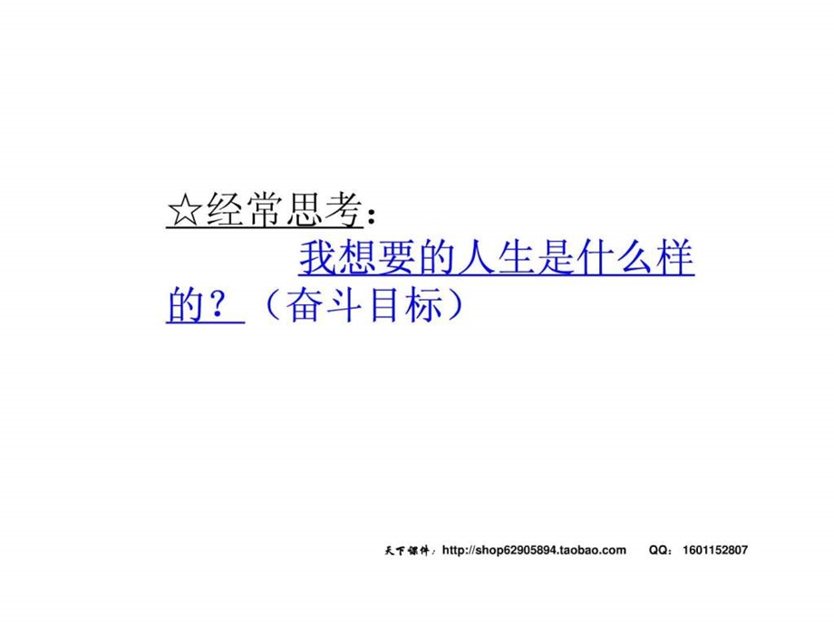 当时间的主人做最好的自己主题班会ppt课件.ppt_第3页