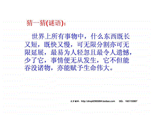 当时间的主人做最好的自己主题班会ppt课件.ppt