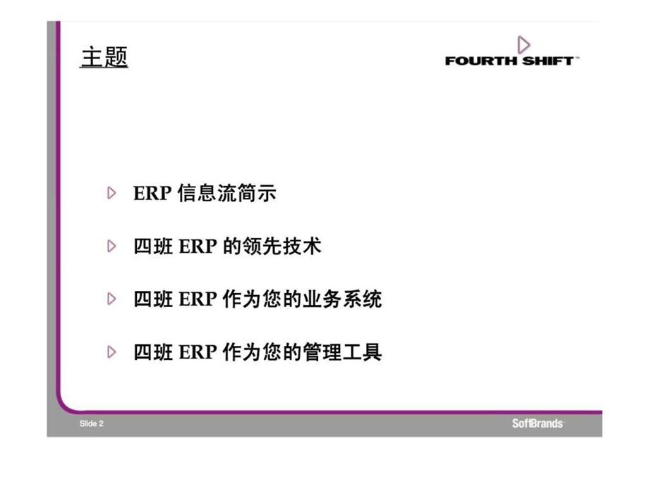 企业资源计划ERP系统概述.ppt_第2页