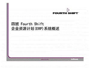 企业资源计划ERP系统概述.ppt