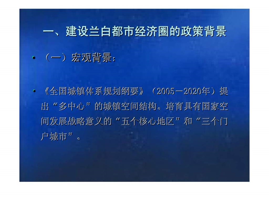 5月兰白都市经济圈调研报告上.ppt_第3页