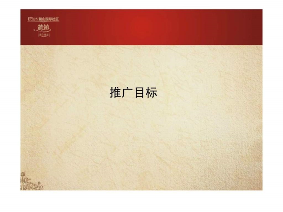 麓山小镇文化艺术推广策略及方案.ppt_第3页