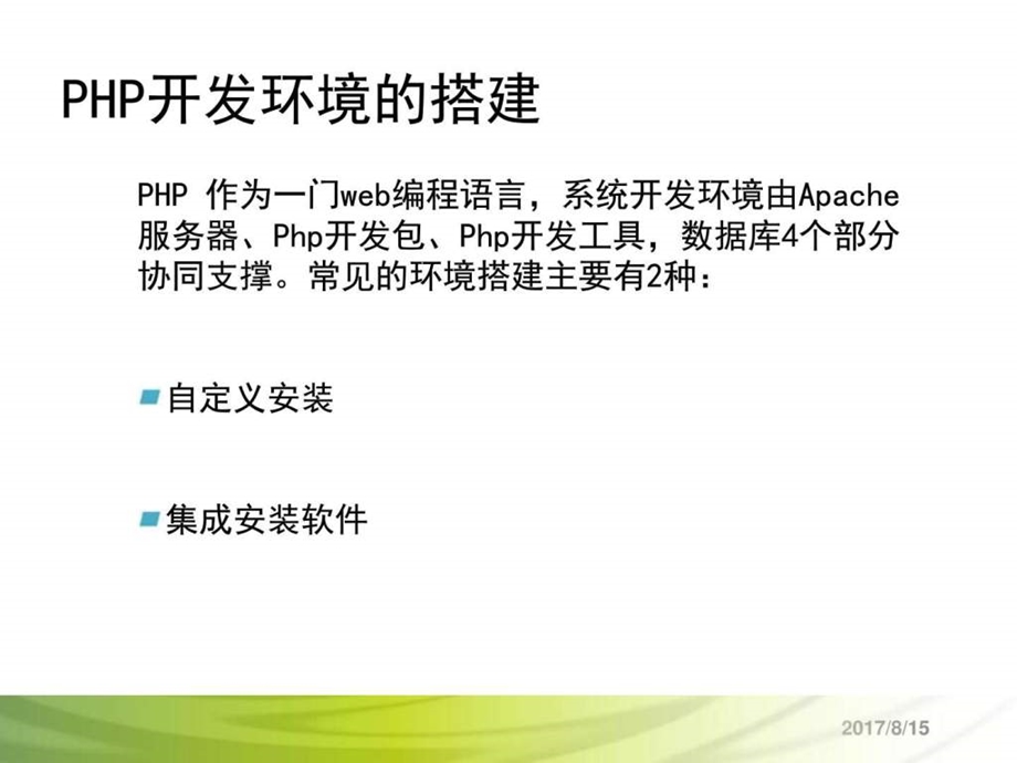 信息系统开发平台03讲义图文.ppt.ppt_第1页