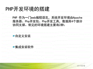 信息系统开发平台03讲义图文.ppt.ppt