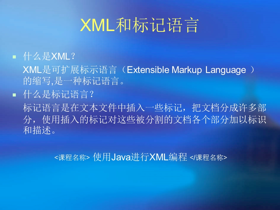 xml培训课件.ppt_第3页