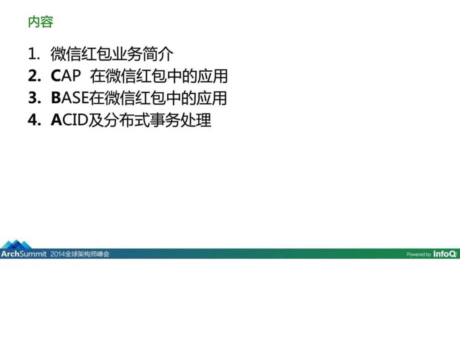 asbj张晋铭微信红包之cba实践.ppt_第2页