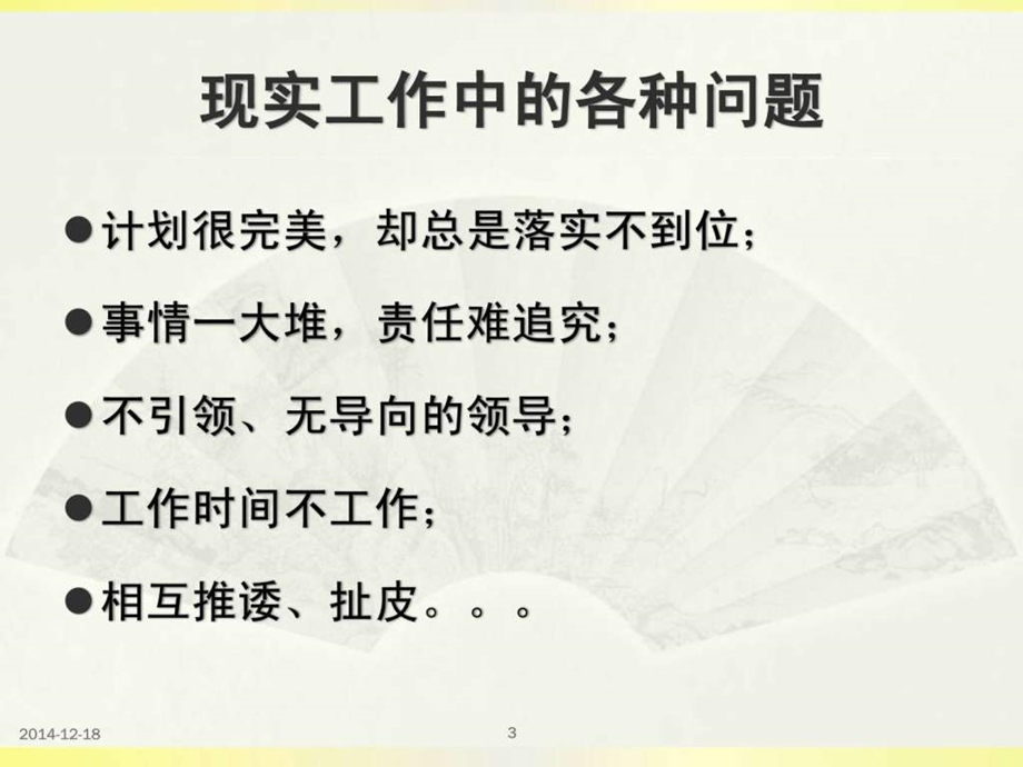 责任意识与问题分析1583533599.ppt.ppt_第3页