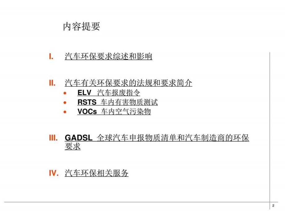 汽车环保要求及政策法规.图文.ppt.ppt_第2页