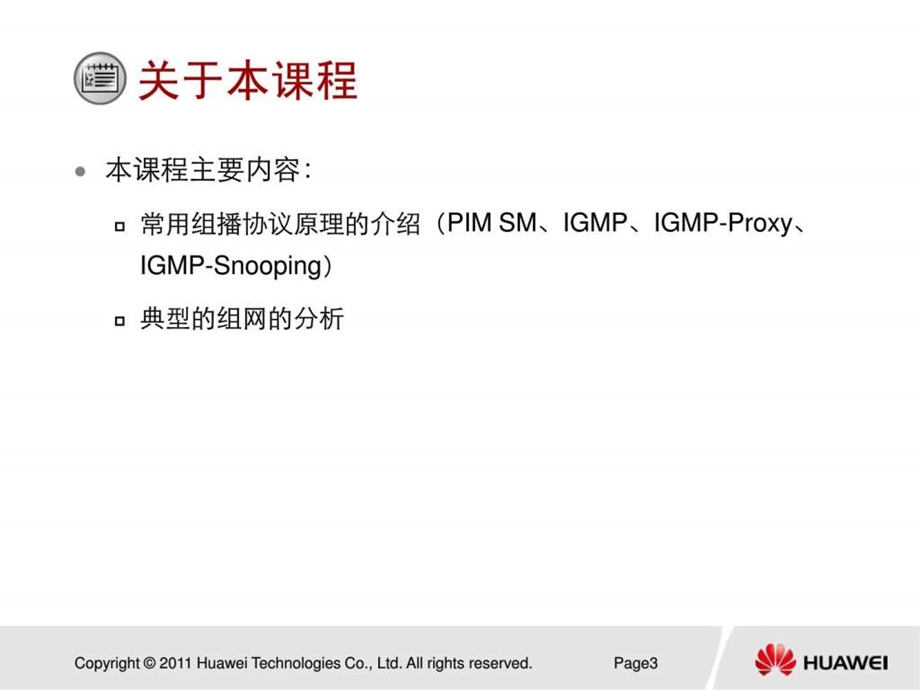 组播原理及IPTV组网介绍.ppt_第3页