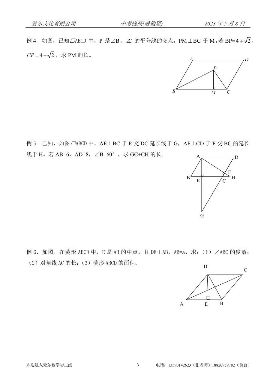 平行四边形性质与判定专题教案.doc_第3页