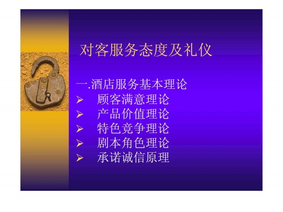 对客服务态度及礼仪.ppt_第1页