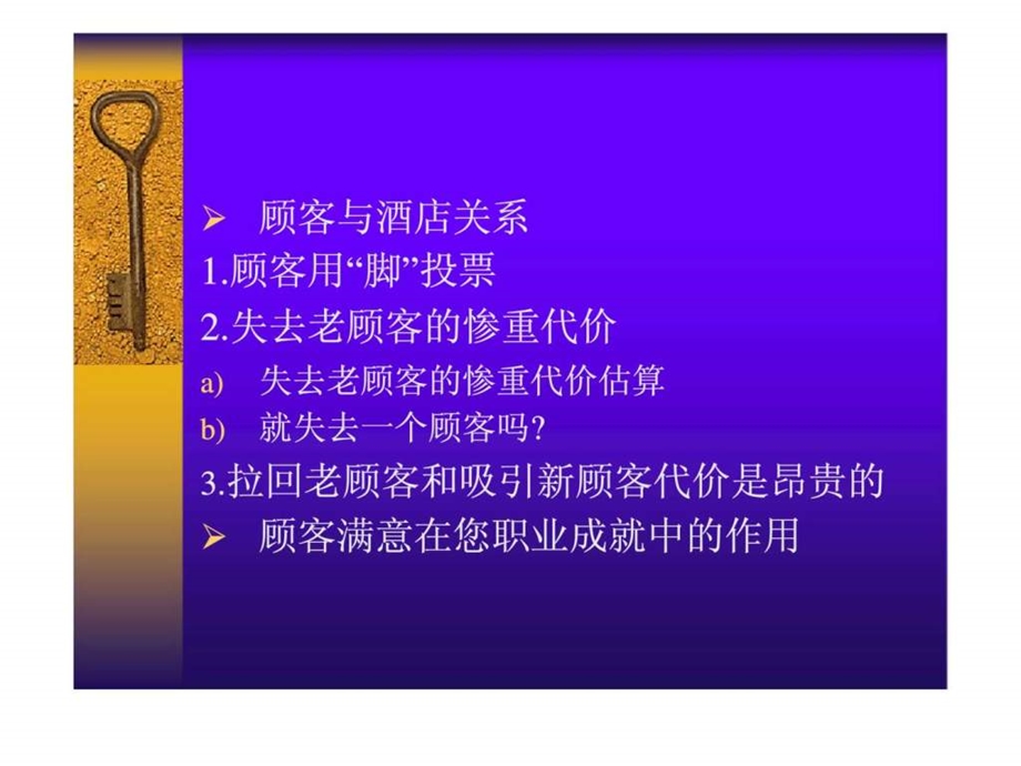 对客服务态度及礼仪.ppt_第3页