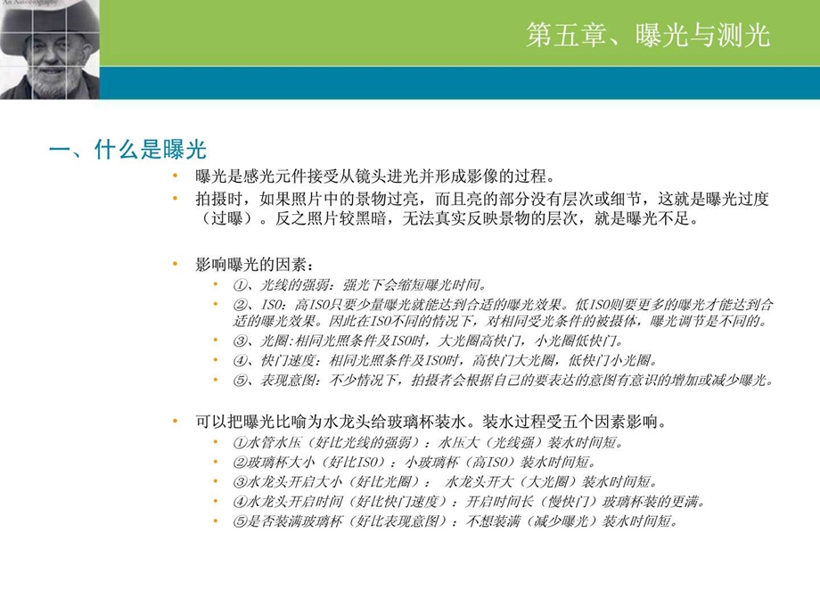 数码单反摄影技巧大讲堂曝光补偿广告传媒人文社科PPT专区.ppt.ppt_第2页