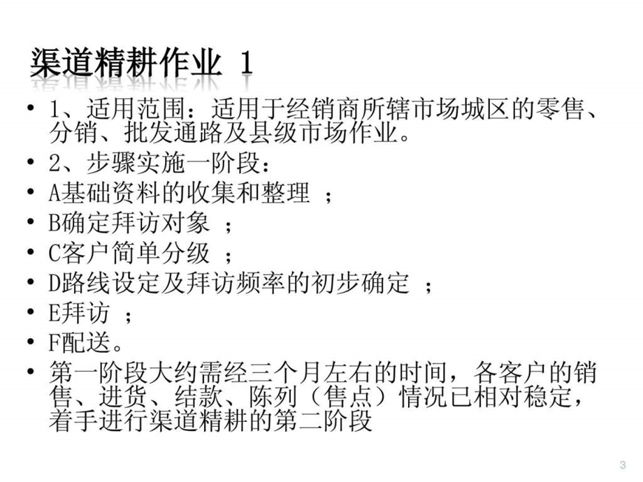 农资销售技巧分析下.ppt.ppt_第3页