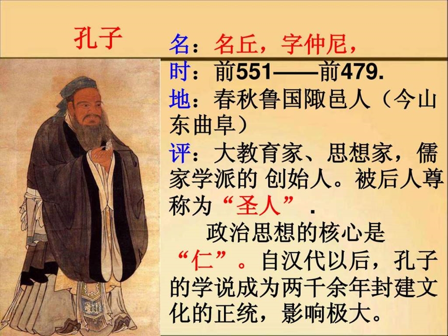 孔孟论学习课件.ppt.ppt_第2页