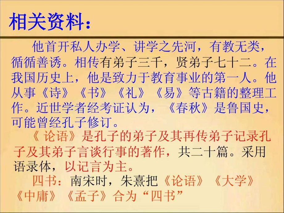 孔孟论学习课件.ppt.ppt_第3页