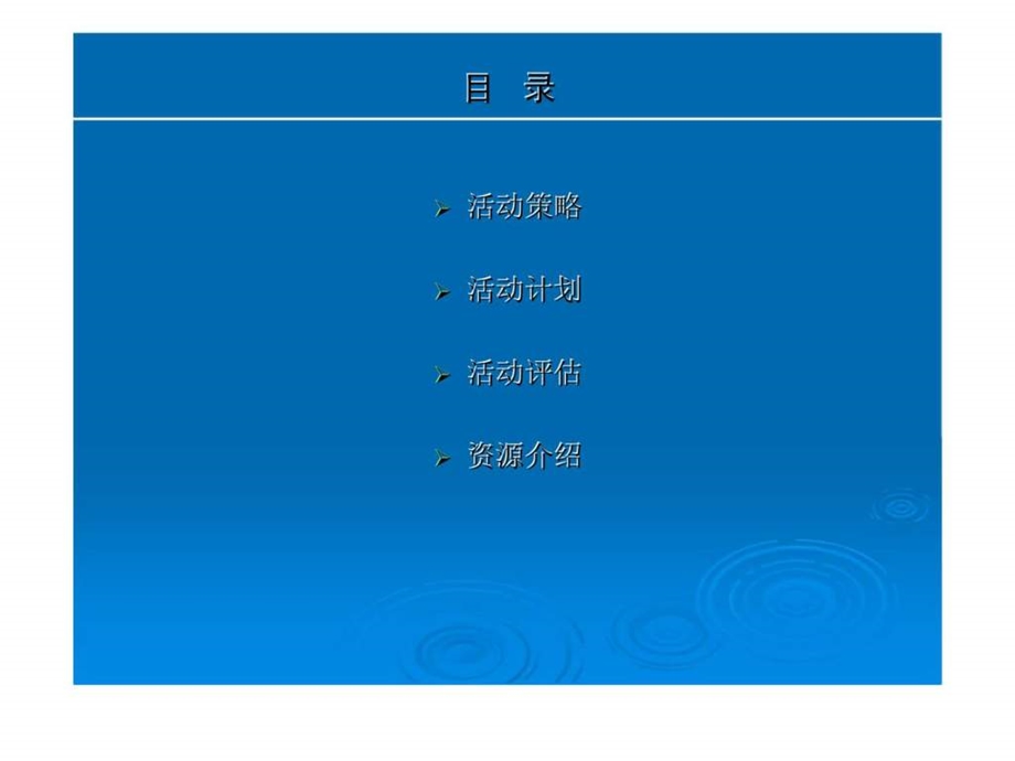 房地产高端公关活动执行参考.ppt_第2页