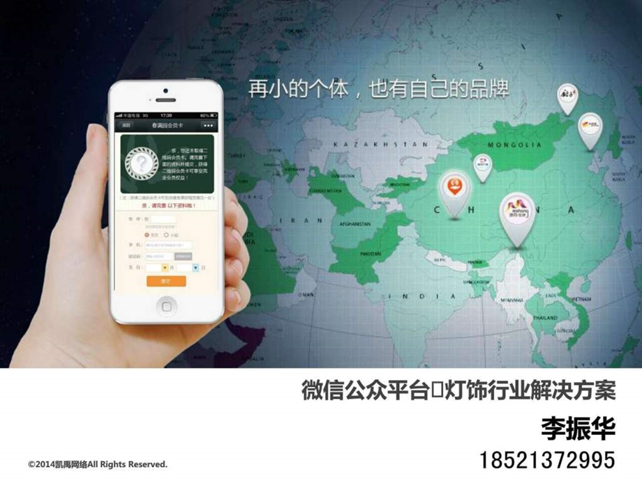 微信营销移动互联网营销灯饰灯微营销图文.ppt.ppt_第1页