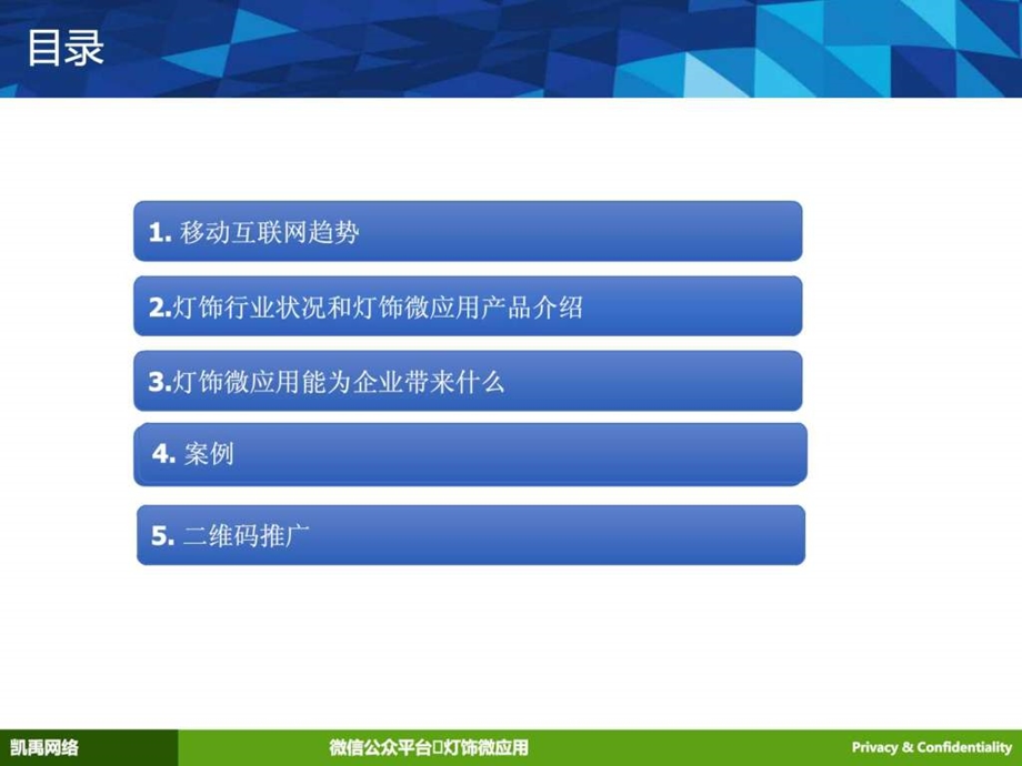 微信营销移动互联网营销灯饰灯微营销图文.ppt.ppt_第2页