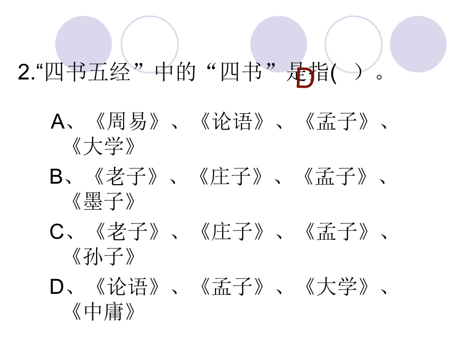 国学知识竞赛主题班会.ppt_第3页