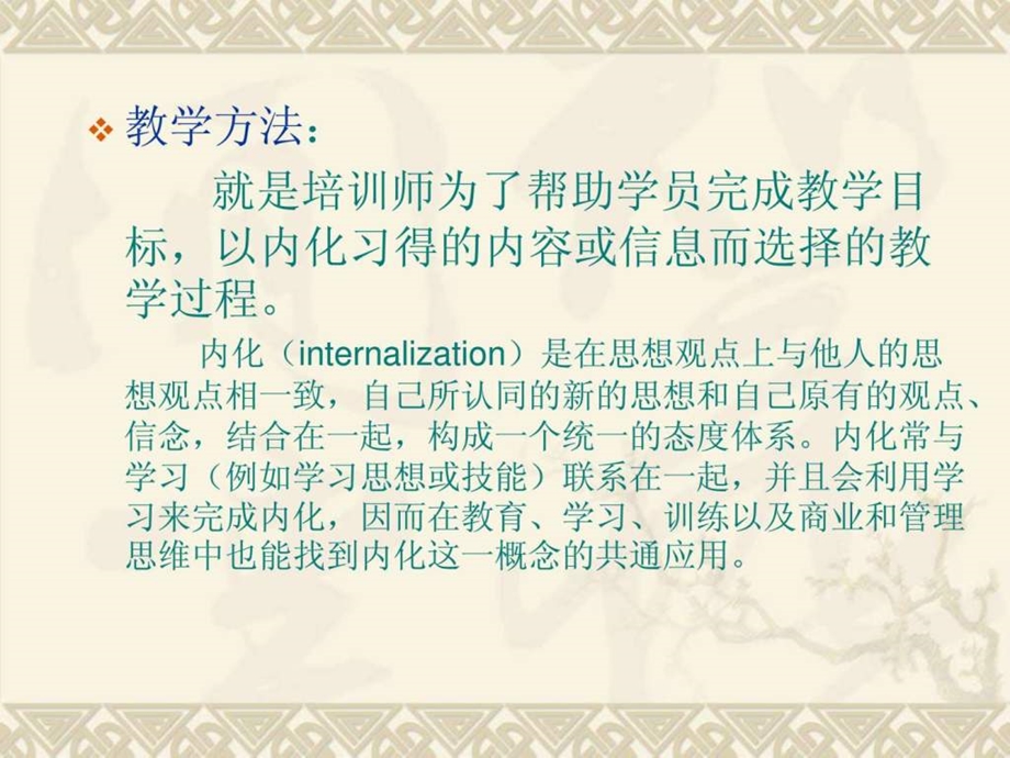 职业培训教学方法探讨01.ppt_第2页