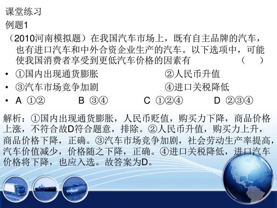 第一单元多变的价格图文.ppt.ppt_第3页