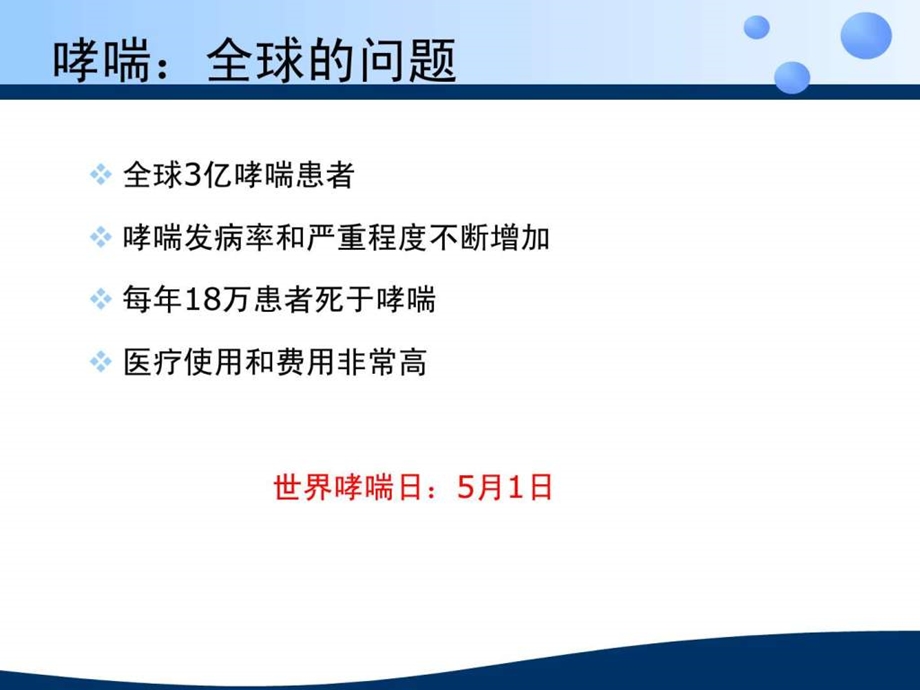 哮喘患教.4.18图文.ppt.ppt_第3页