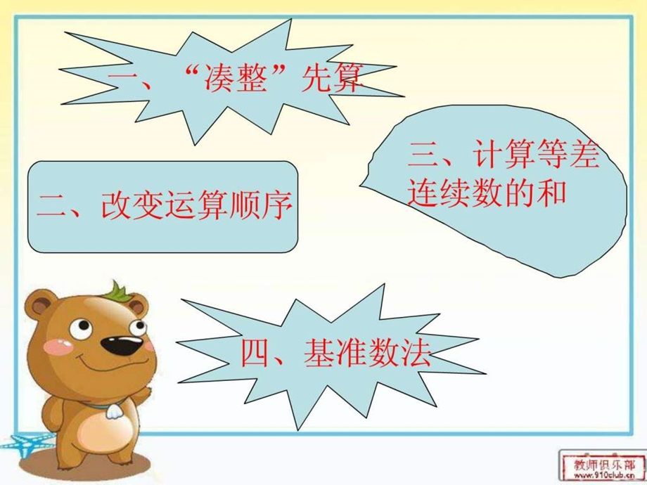 速算与巧算图文.ppt.ppt_第2页