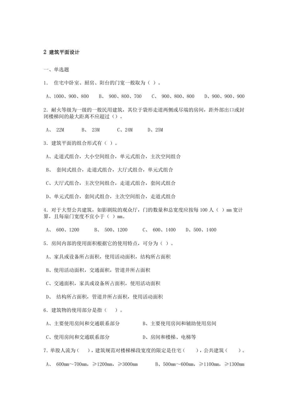 房屋建筑学习题库.doc_第3页