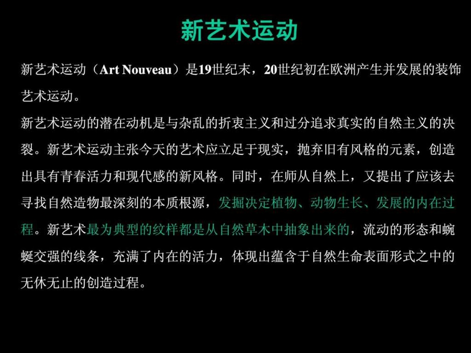 现代新艺术设计史.ppt.ppt_第2页