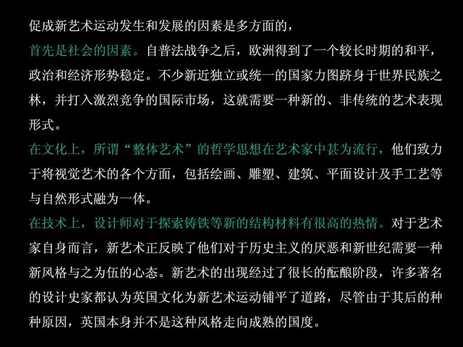 现代新艺术设计史.ppt.ppt_第3页