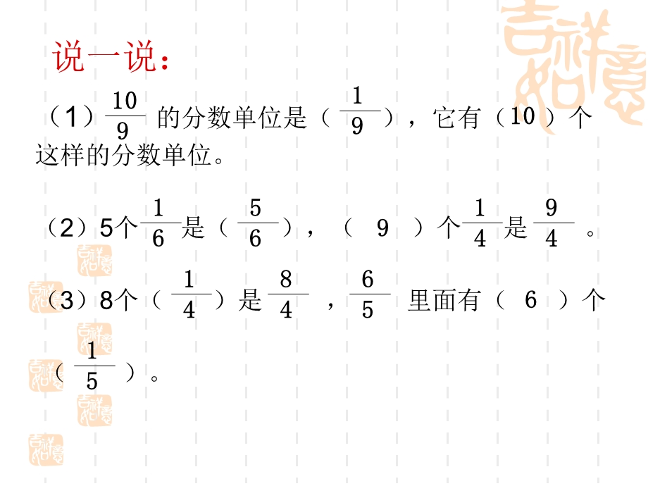 假分数化成整数或带分数.ppt_第2页