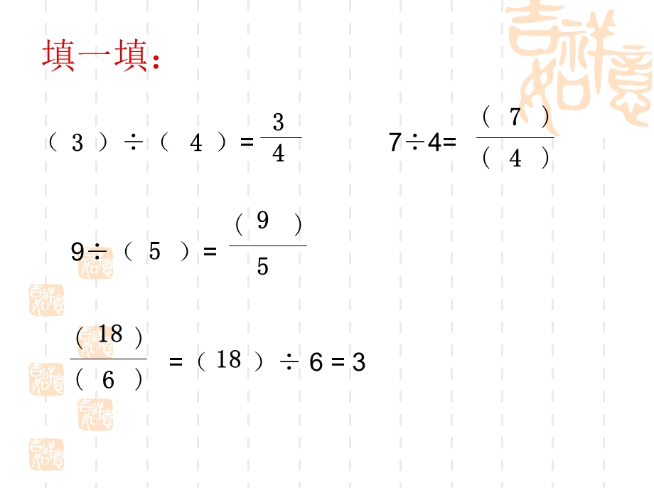 假分数化成整数或带分数.ppt_第3页