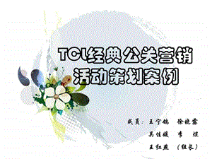 公关策划案例图文.ppt.ppt