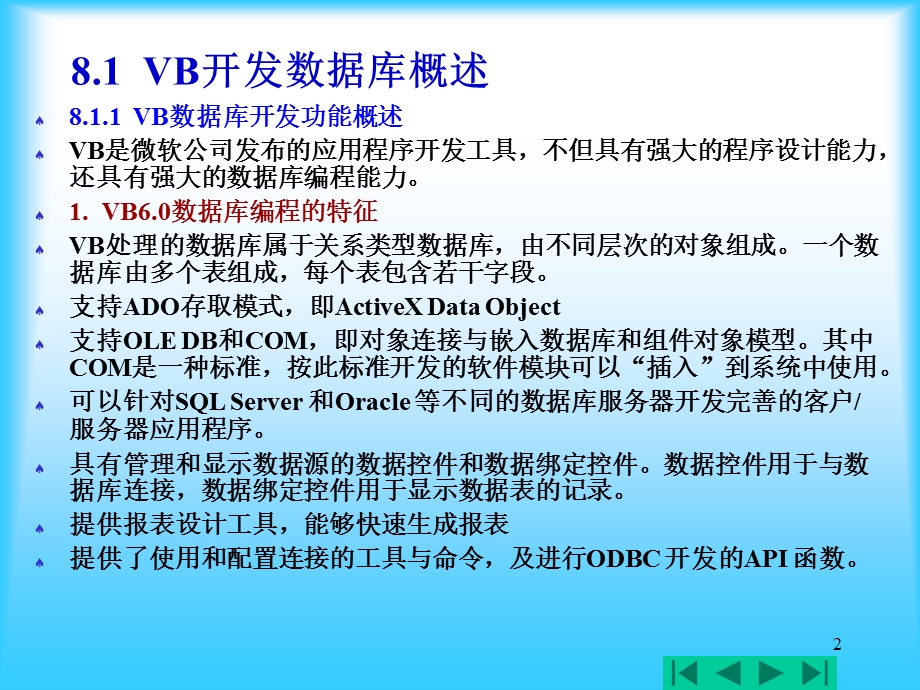 第8章数据控件.ppt_第2页