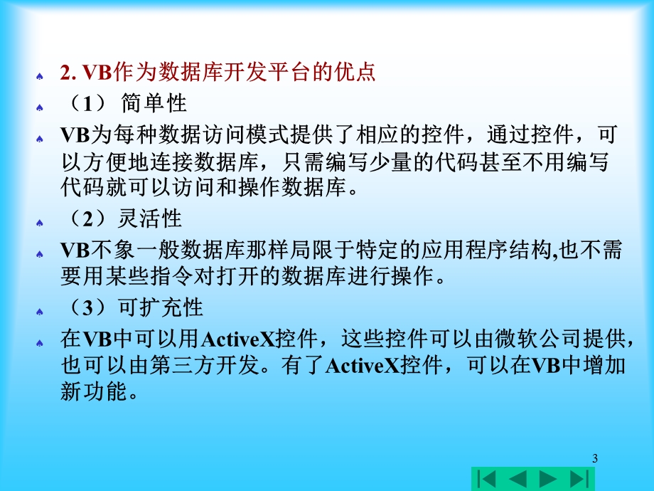 第8章数据控件.ppt_第3页