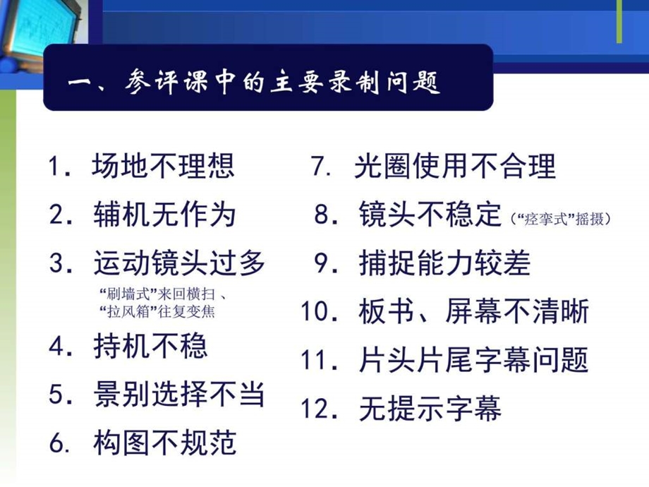 课堂教学视频拍摄与编辑图文.ppt.ppt_第3页