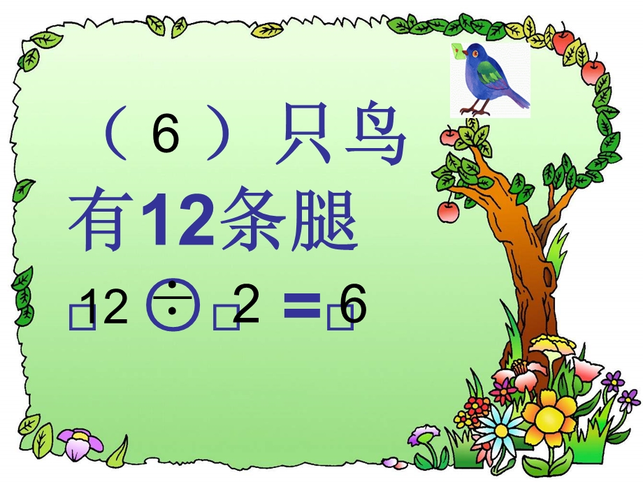 北师大小学数学二年级上册“运动会”.ppt_第3页