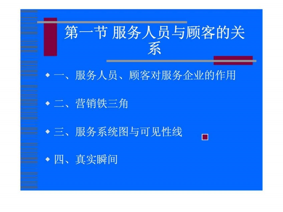 服务人员和内部营销培训.ppt_第2页