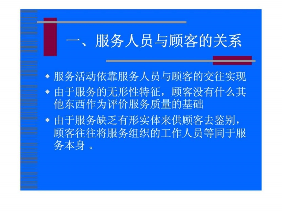 服务人员和内部营销培训.ppt_第3页