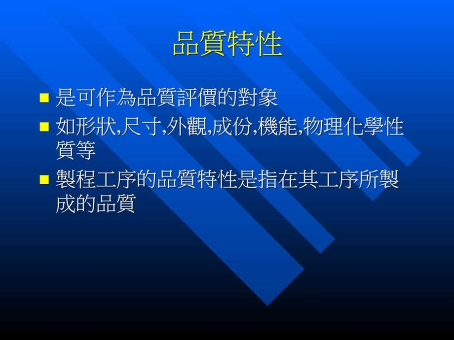 品质术语生产经营管理经管营销专业资料.ppt.ppt_第2页