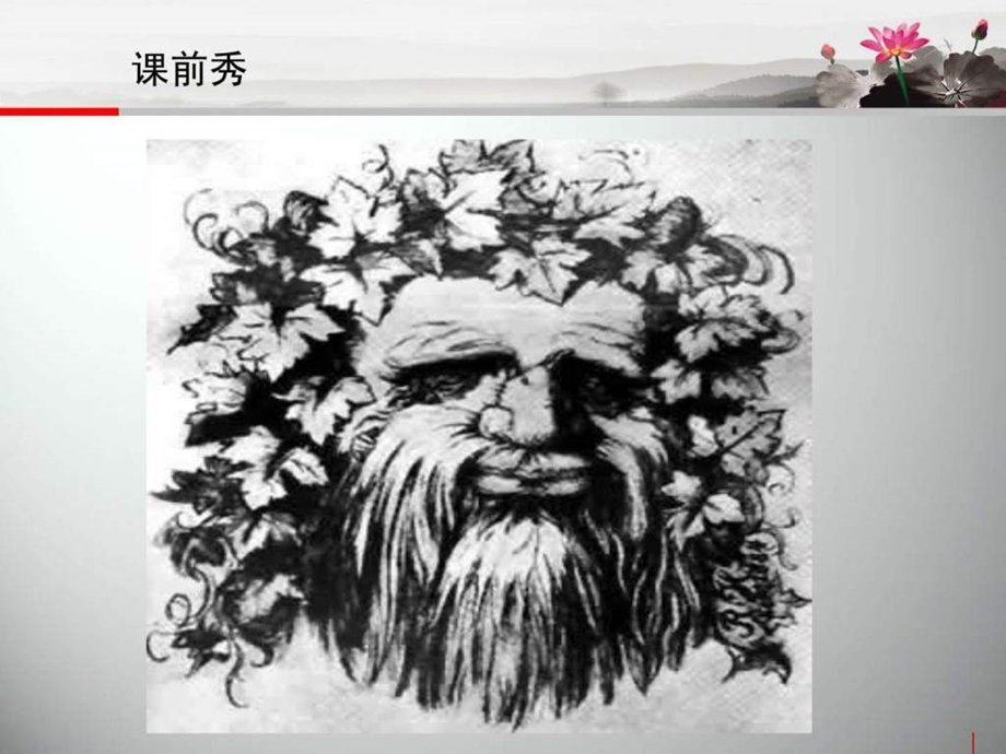 整合关键资源透视和发现商业模式.ppt.ppt_第2页