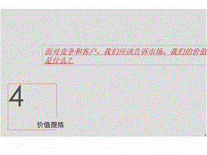 黄冈保利壹号公馆项目营销执行报告三.ppt