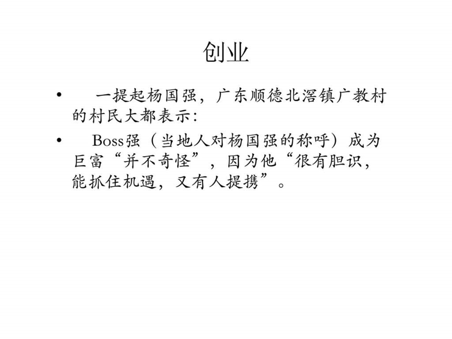 解析碧桂园商业故事与社会逻辑.ppt_第2页