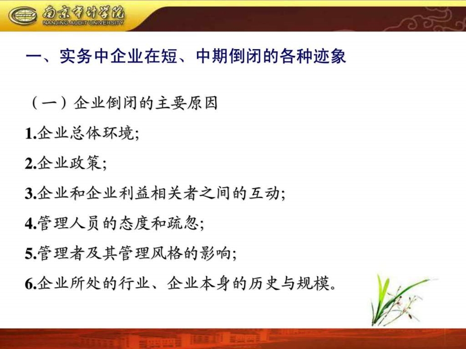 企业倒闭风险.ppt_第2页