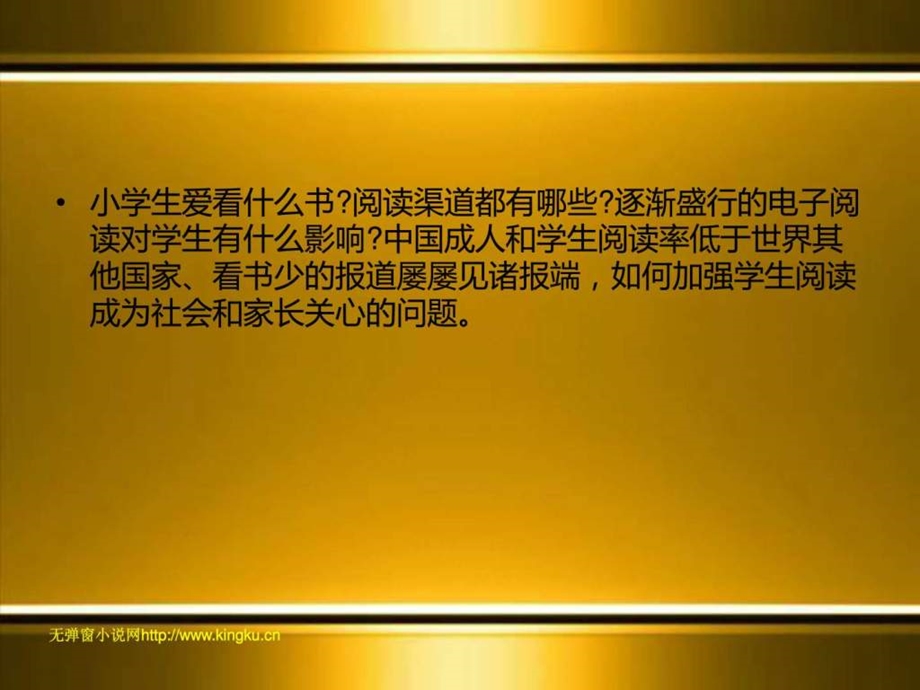 ...小说这些是星沙小学生的最爱3幼儿读物幼儿教育教育专区..._第2页