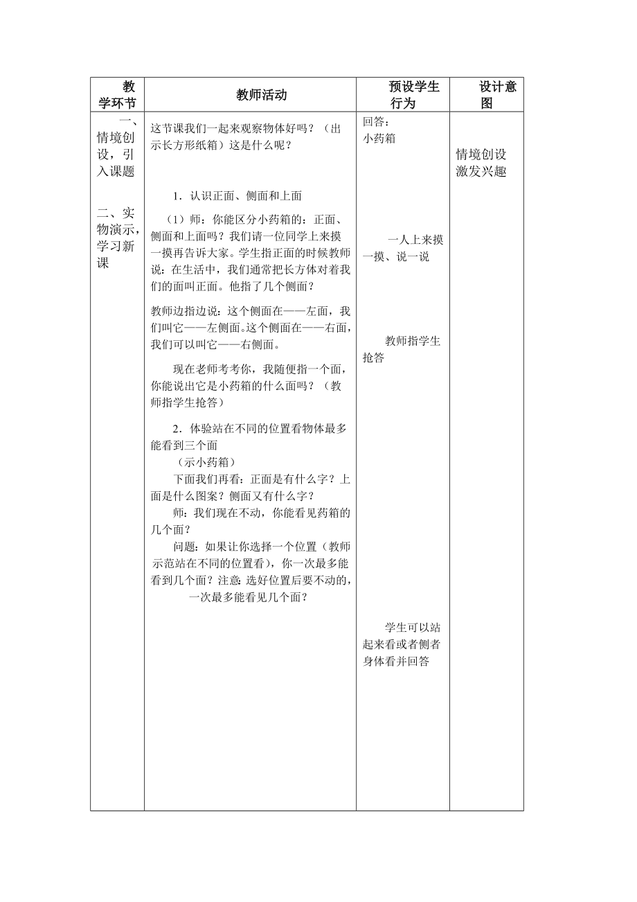 《观察物体》例1教案.doc_第2页