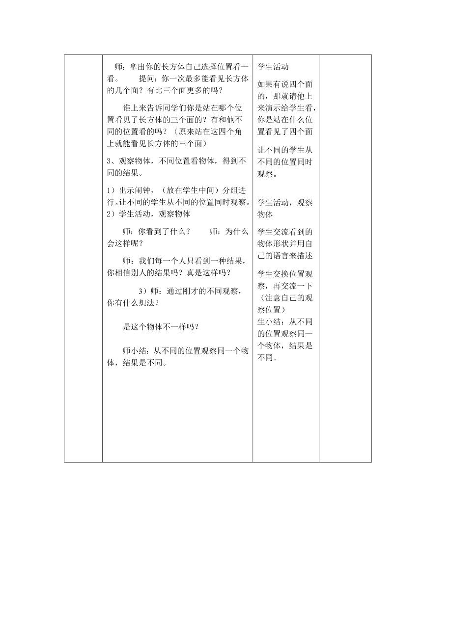 《观察物体》例1教案.doc_第3页